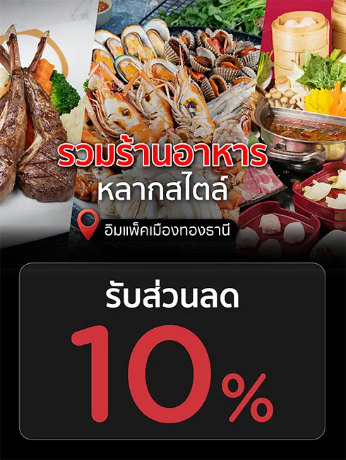10 Restaurants at Impact Muang Thong Thani