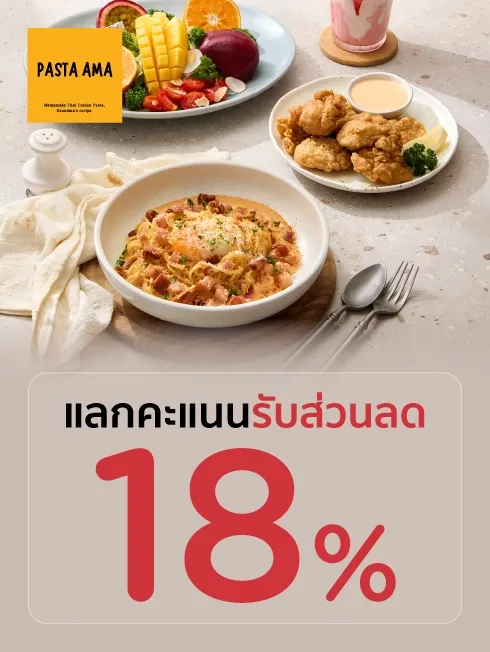 พาสต้าอาม่า