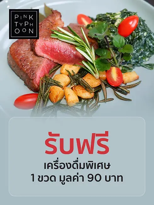 พิ้งค์ ไต้ฝุ่น ครีเอทีฟ พาสต้า & สเต๊ก