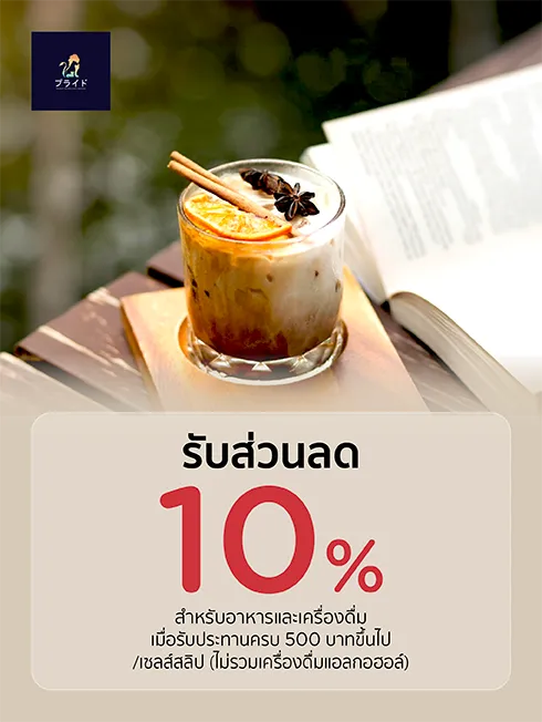 ไพรด์ สเปเชียลตี้ ที แอนด์ คอฟฟี่ โรสเตอร์