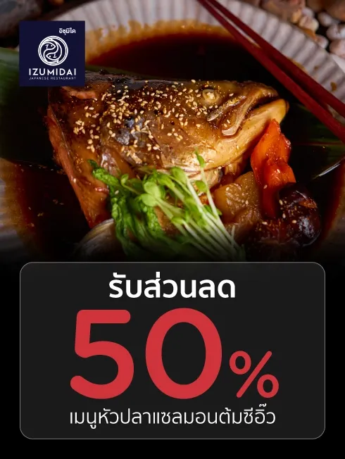 อิซุมิได