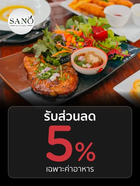 ซาโน คิทเช่น