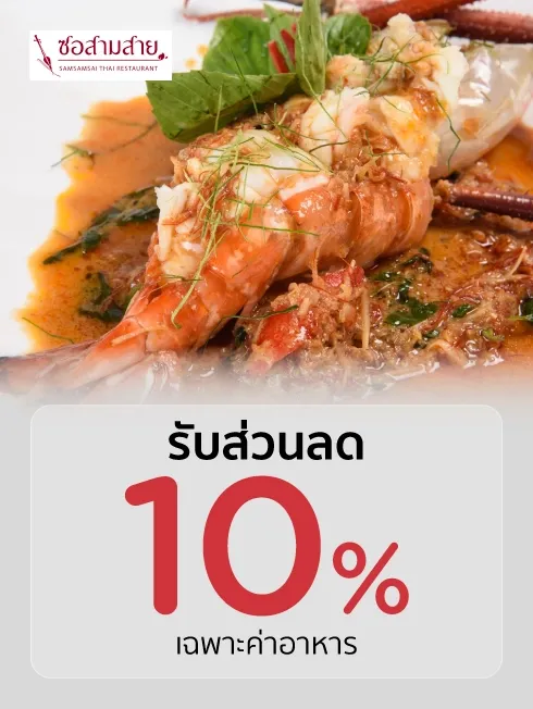 ซอสามสาย