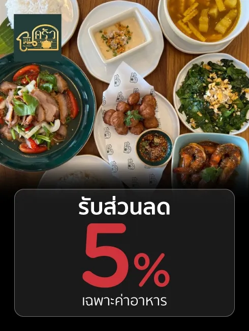 ณ ครัว