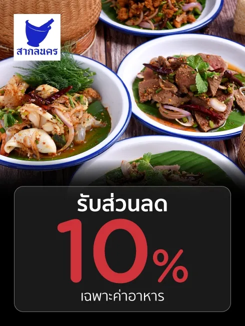 สากลนคร