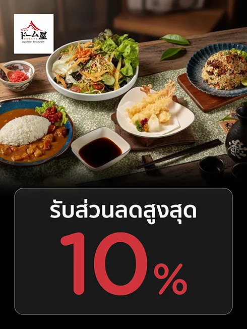 โดมุยะ