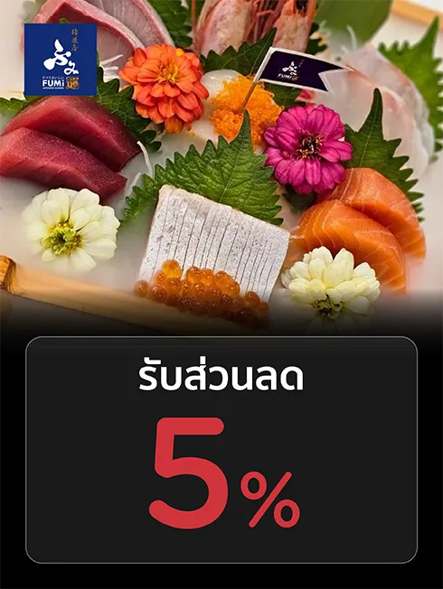 ฟูมิ