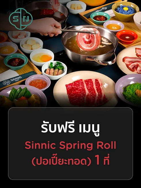 ซินนิค สุกี้