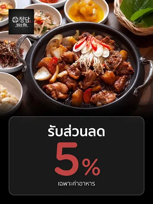 อาหารเกาหลีชองดัม
