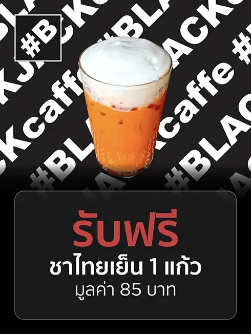 แบล์คแจ๊ค คัฟเฟ่