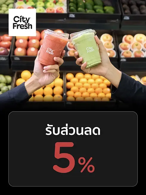 ซิตี้เฟรช