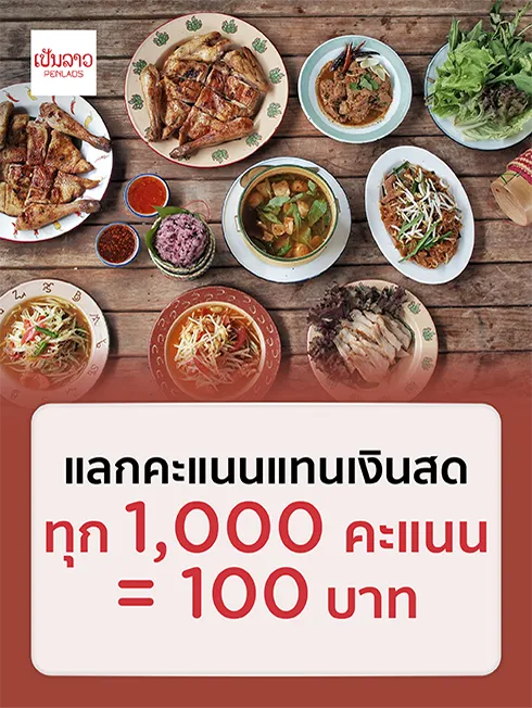 เป็นลาว