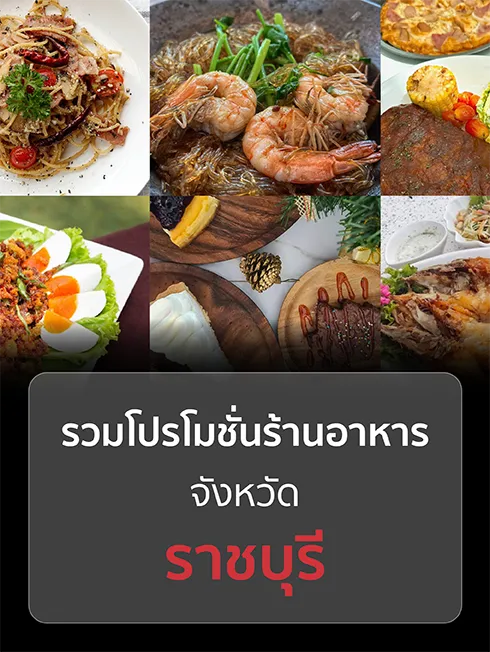 ร้านอาหารราชบุรี