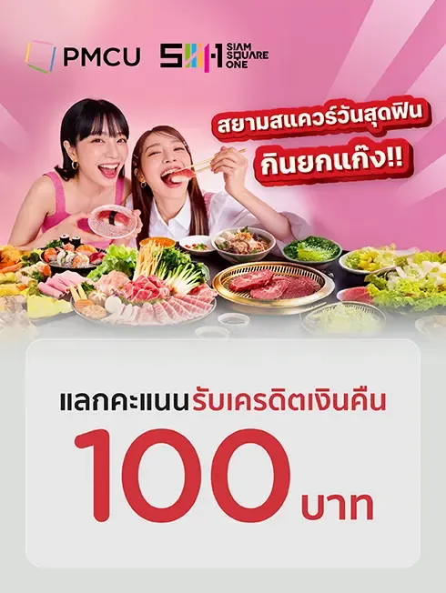 ร้านอาหารใน สยามสแควร์วัน