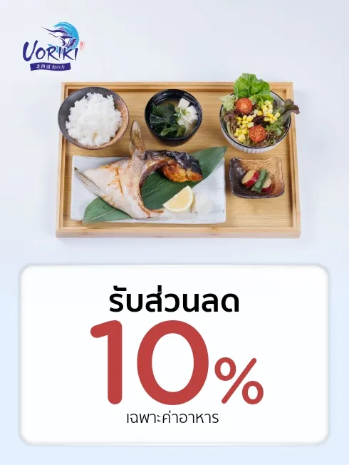 อูโอริกิ