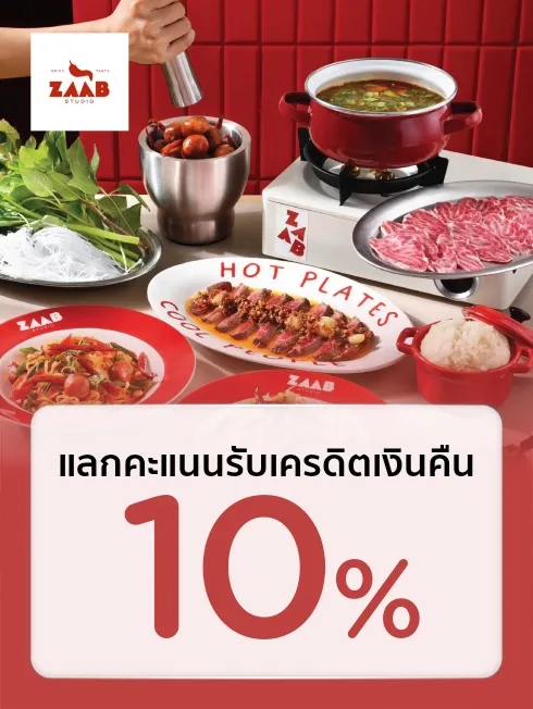 ครกเเซ่บ