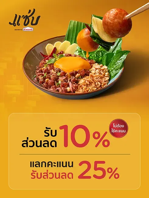 แซ่บ คลาสสิก