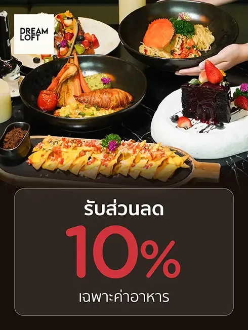 ดรีม ลอฟท์
