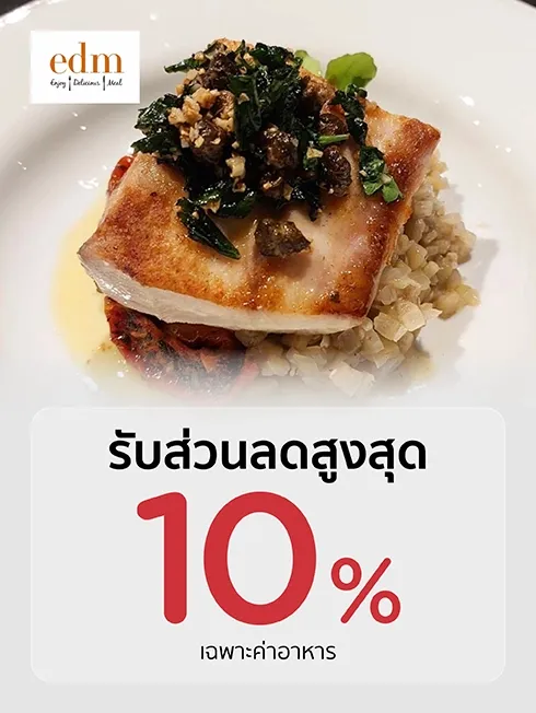 อีดีเอ็ม เรสตอร็อง