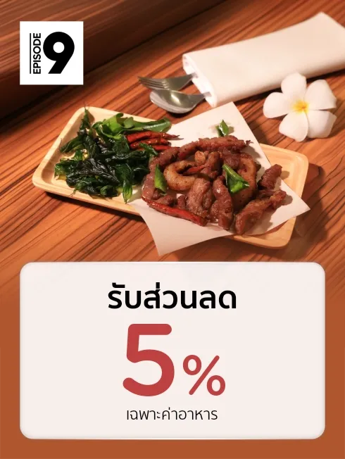 เอพพิโซด ไนน์