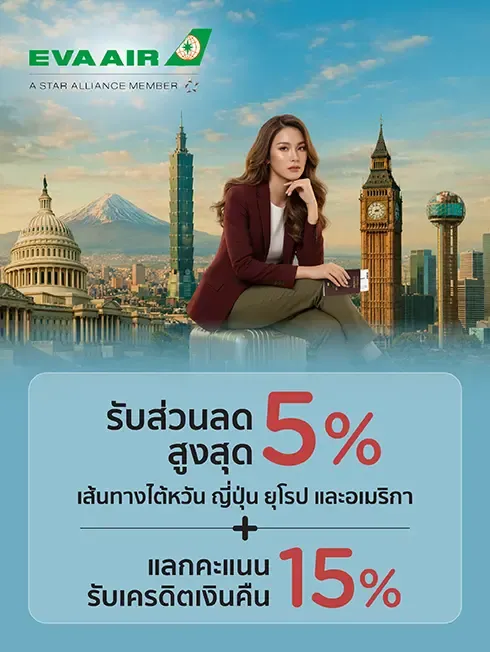 สายการบิน EVA Air