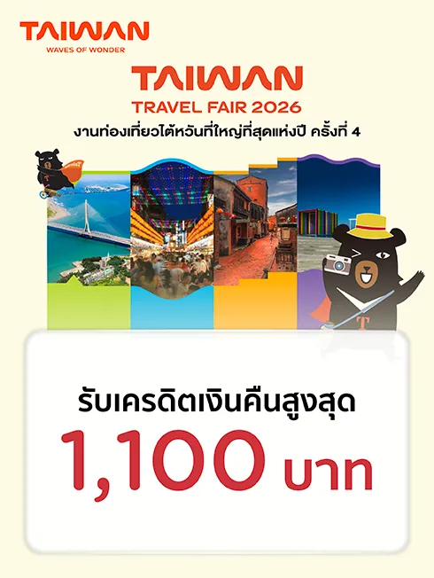 Taiwan Travel Fair 2025