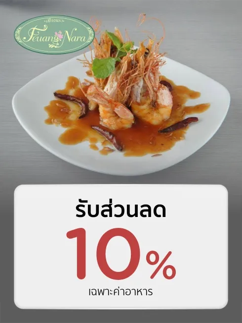 ร้านอาหารไทยเฟื่องนรา