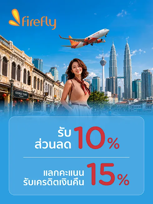 สายการบิน Firefly 