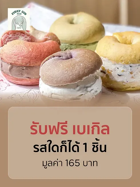 เฟิร์ส เอด คิส คาเฟ่ เฟิร์ส เอด คิส คาเฟ่