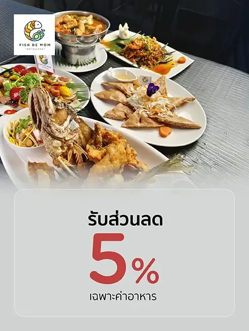 ปลาของแม่