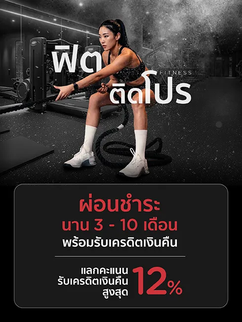 Fitness รายย่อยทั่วประเทศ