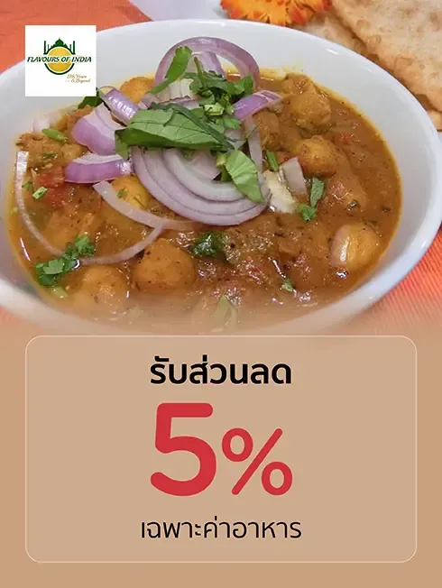 ฟเลเวอร์ ออฟ อินเดีย