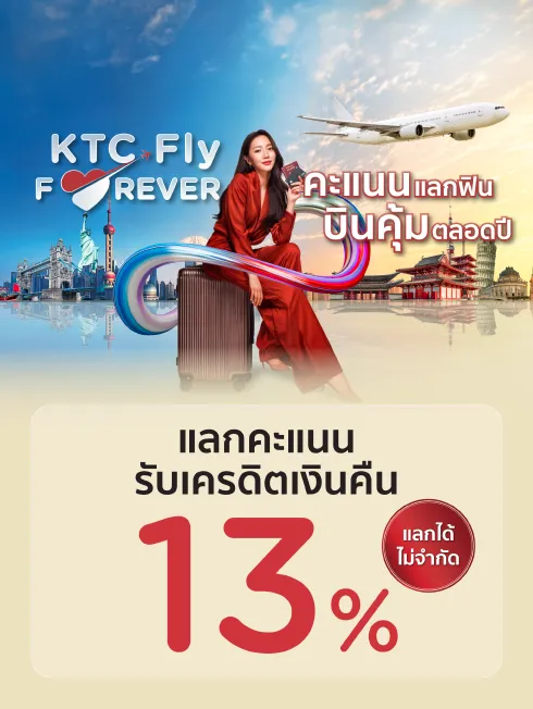 KTC Fly FOREVER จองตั๋วเครื่องบินกับบัตรเครดิต KTC 