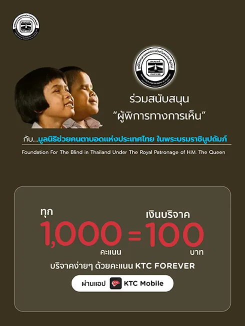 มูลนิธิช่วยคนตาบอดแห่งประเทศไทย ในพระบรมราชินูปถัมภ์