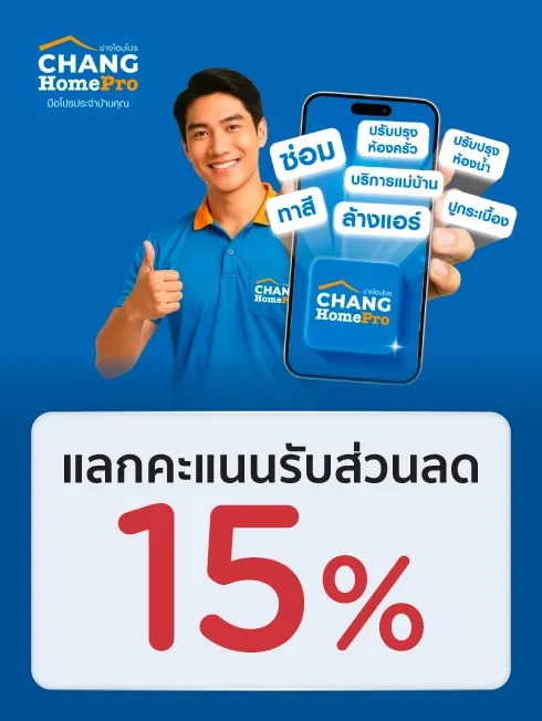 ช่างโฮมโปร