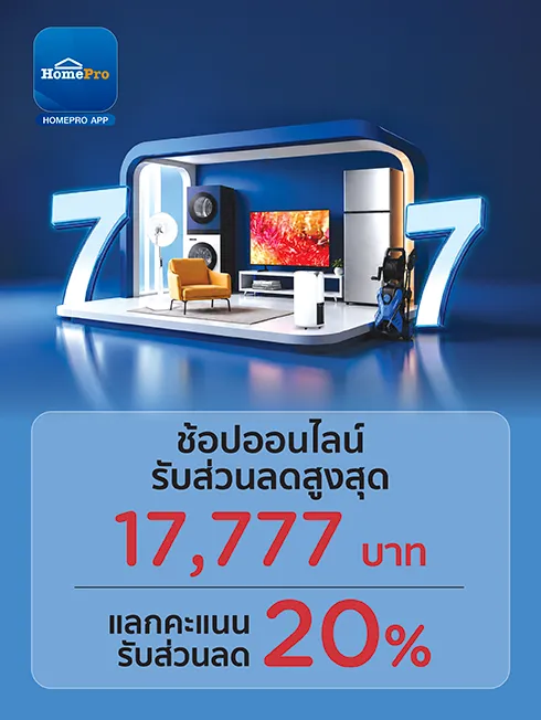 โฮมโปร ออนไลน์