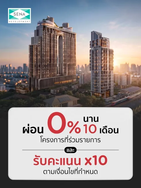 เสนาดีเวลลอปเม้นท์