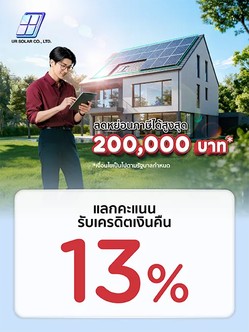 UR SOLAR