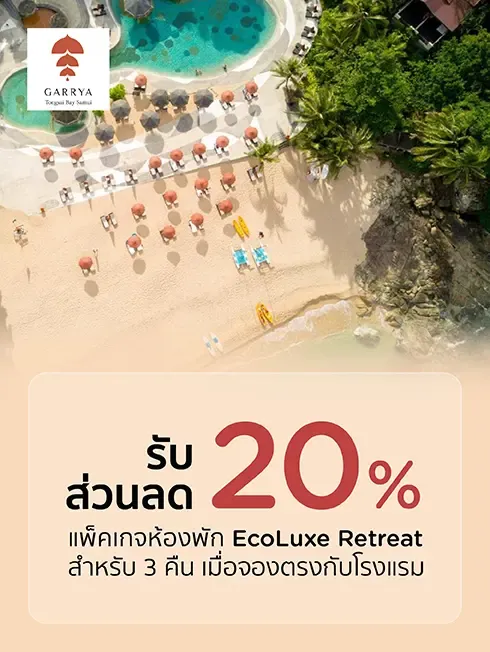 โปรโมชั่นที่ Garrya Tongsai Bay Samui กับบัตรเครดิต KTC โปรโมชั่นที่ Garrya Tongsai Bay Samui กับบัตรเครดิต KTC
