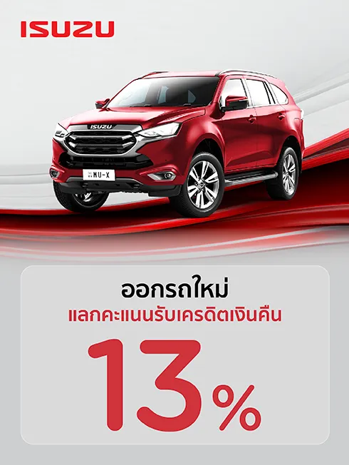 โชว์รูมรถยนต์ ISUZU