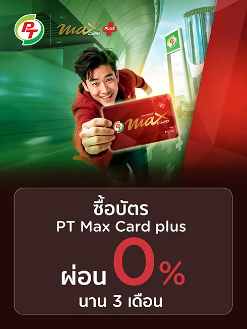 PT Max card plus