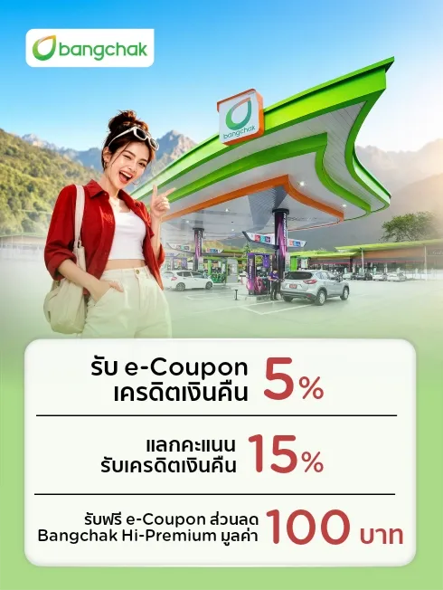 ปั๊มน้ำมันบางจาก