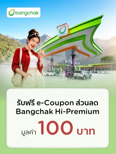 ปั๊มน้ำมันบางจาก