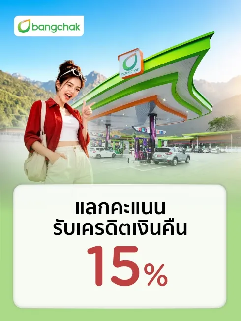 ปั๊มน้ำมันบางจาก