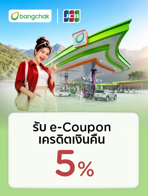 ปั๊มน้ำมันบางจาก