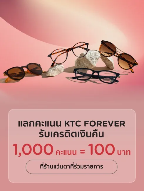 ร้านแว่นตาที่ร่วมรายการ