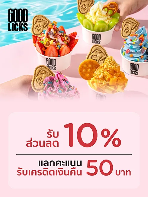 GOOD LICKS (กู๊ดลิค)