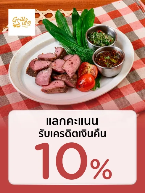 กริลเด้อ