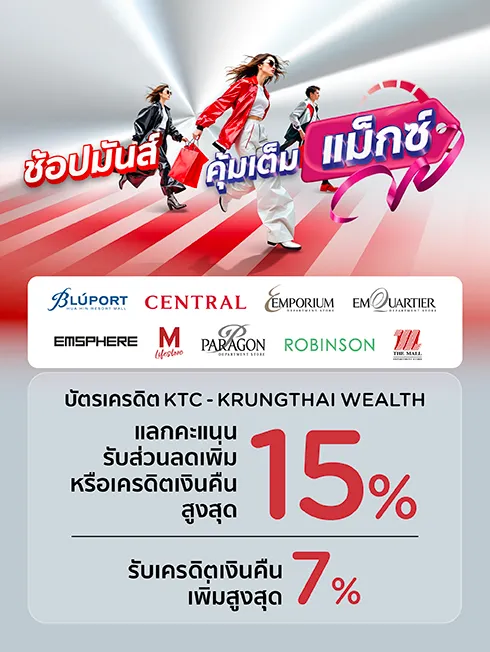 โปรโมชั่นช้อปกลางปีที่ห้างสรรพสินค้าชั้นนำ โปรโมชั่นช้อปกลางปีที่ห้างสรรพสินค้าชั้นนำ