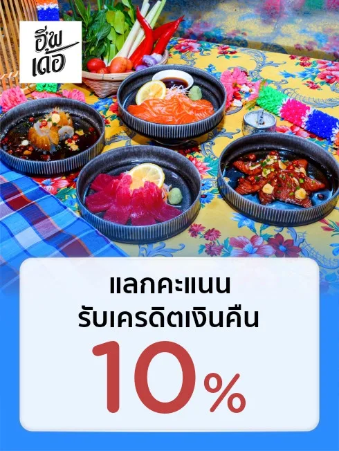 HEAP DER (ฮีพเด้อ)